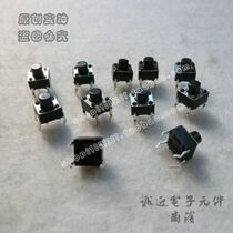 6*6*6 touch switch induction cooker key vertical small switch copper foot 200 6 yuan