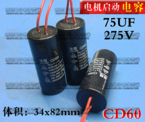 CD60 AC starting capacitor 75UF motor starting capacitor running capacitor 275AC can replace 250V