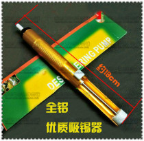 All-aluminum tin suction pump tin suction rod strong tin suction metal shell yellow high quality