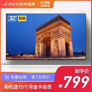 风行电视 N32 32英寸高清wifi智能网络液晶平板led...