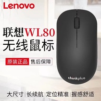 Lenovo Lenovo WL80 Original Dress Wireless Mouse Thinkplus Home Office Internet Café Gaming Desktop