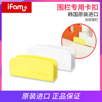 South Korea imported IFAM childrens game fence universal snap fixed base fixed buckle Non-slip snap