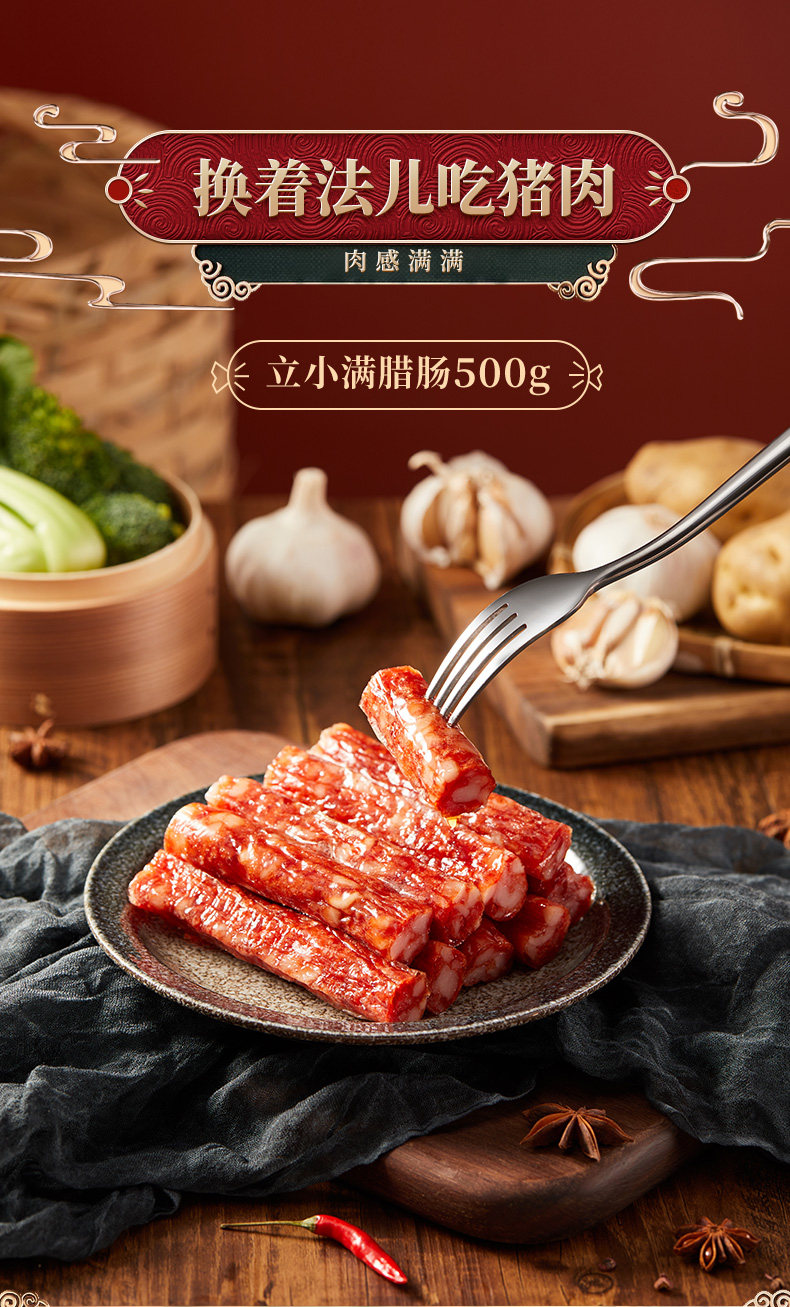 中华老字号lifefun立丰立小满腊肠500g2999元包邮