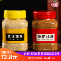 Yunbing pure brown sugar powder 1000g canned handmade yellow crushed ice sugar powder 1200g canned flavored enzyme can