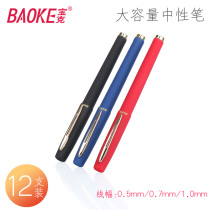 Baoke gel pen large capacity signature pen office supplies business coarse water pen black red and blue neutral refill student carbon pen 0 5 0 7 1 0mm bullet training stationery wholesale