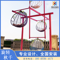 Park Net red rotating swing Square amusement project custom scenic spot multi-person swing basket installation factory direct sales