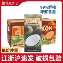 Thai playful 1L* 12 boxes coconut milk Coconut Milk Coconut Baking Yang Branches Manna Milk Tea Shop Exclusive Raw Material Whole Boxes
