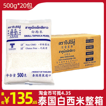 Thailand free of washing white West rice 500g Imports of small Yang branches Simegamu rice dumplings Dew Merchants Milk Tea Home Shop With Materials Ingredients