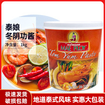 Thai Niang Dongyin Gong sauce 1kg Thailand imported Thai hot pot soup Commercial appetizing hot and sour soup