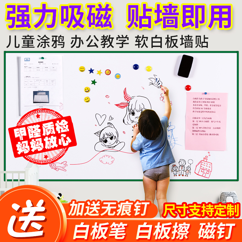 soft white board, wall stiers, self-adhesive magnetic blaboard stiers, children's graffiti, magnetic absorbing iron board, wall stiers, writing board, wall household kanban, customized small office, ba glue, erasable, removable paper force