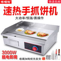 Multifunctional coal-fired gas-hand cake machine commercial stall teppanyaki squid grilled cold noodle Pan Electric grilling oven equipment