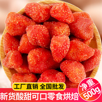 Dried Strawberry 500g Freeze Dried Fruit Large Bags of Free Preserved Fruit Dried Fruit Snacks Bake Pastry Raw Crate
