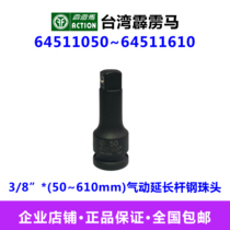 Thunderbolt horse sleeve 3 8 Pneumatic extension rod 50~610mm steel ball head 64511050~64511610