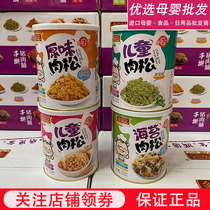 Jin Anji meat loose baby meat pine original seaweed supplement Baby Boy 1 year old 2 mixed meal tuna meat crisp canned