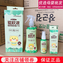 (32 8) Japanese greennose green nose mosquito repellent spray children outdoor mosquito repellent liquid baby toilet water