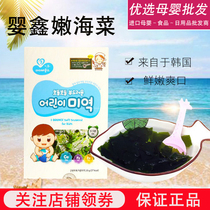 South Korea Yingxin good tender sea vegetables children wakame infant cold cabbage baby kelp nutrition supplement seaweed