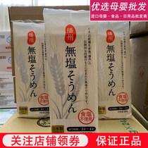 (6) Japan and Yu Liangbiang fine salt noodles childrens noodles baby food supplementary food hanging noodles sowing noodles