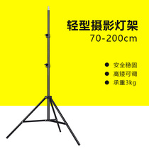 2m mobile phone live broadcast stand Photography light stand Studio tripod Fill light stand Soft light box equipment shelf