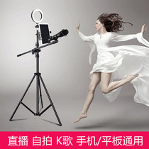 Microphone stand Floor-standing tripod Live fill light Beauty skin rejuvenation singing national k song Wireless microphone stand Desktop desktop wheat rack shockproof rack Multi-machine mobile phone stand Wheat rack