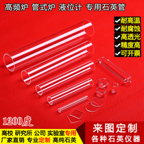 Transparent high temperature resistant quartz tube tube furnace quartz glass tube test tube boat stick custom instrument high frequency furnace tube