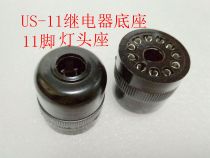 Electromagnetic time relay socket US-11 lamp head seat seat 11 feet MK3P JTX-3C JQX-10F-3Z