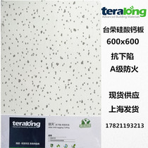 (Tairong calcium silicate board) 600x600 calcium silicate board ceiling ceiling FC perforated starry fire board
