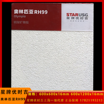 Star brand USG mineral wool board Olympia RH99 sandblasting sound-absorbing dark frame 600x600 ceiling OLD602