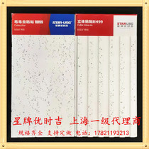 Star brand USG mineral wool board Sound-absorbing ceiling ceiling Glacier 300x600 mineral wool board Caterpillar flat veneer