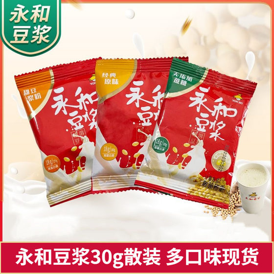Yonghe Soy Milk Beverage Instant Nutritional Breakfast Powder Original Flavor No Sugar Sweet Home Bulk Pure Bean Powder
Yonghe Soy Milk Beverage Instant Nutritional Breakfast Powder Original Flavor No Sugar Sweet Home Bulk Pure Bean Powder