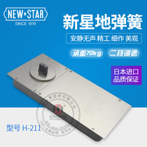 NEWSTAR ground spring Japanese novae H211 ground spring door glass door glass door accessories load bearing 70kg