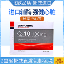 BP Norwegian biopharma Coenzyme Q10 Lecithin Soft Capsules Guardian Heart and Elderly Cardiovascular Health Care
