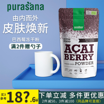 Norwegian Purasana acai berry freeze-dried powder Belgian organic resveratrol yellow Runliang nourishes white