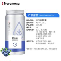 Norwegian Noromega bilberry capsule teenagers blueberry work eyes tired dry anthocyanins adult eyesight