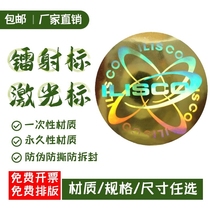 Laser laser anti-disassembly anti-counterfeiting label custom tear invalid self-adhesive two-dimensional code trademark sealing sticker printing