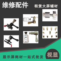 Rental box connection lock buckle display spring lock bit pin Lei Ling quick-load side lock LED large screen accessories