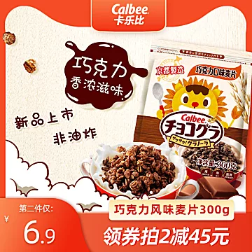 拍两件【Calbee】卡乐比巧克力儿童麦片[50元优惠券]-寻折猪