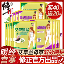 Fix wormwood warm stickers Baby stickers Warm treasure self-heating period stickers Palace warm palace cold warm body motherwort hot stickers for women