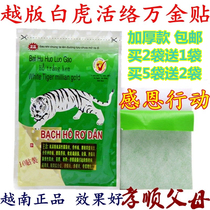 Original fidelity Vietnam white tiger Wanjin stickers Joint pain lumbar pain Leg pain Military stickers Tiger active network flag stickers