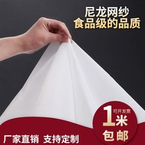 Gauze filter cloth nylon mesh filter cloth high-density soybean milk filter screen gauze paint screen cloth filter screen