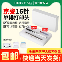 HPRT Hanpin N31 N41 N41BT N42S N51 Express Electronic Side Single Thermal Sticker Barcode Label Printer Accessories Original New Beijing Porcelain Thick Film Print Head Head