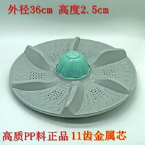 Suitable for little swan washing machine wave wheel XQB86-8028 turntable water impeller 36CM11 tooth accessories
