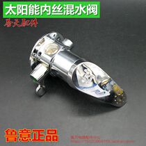 Luyi solar water mixing valve temperature hot and cold adjustment shower switch inner wire single hanging wall faucet thickened