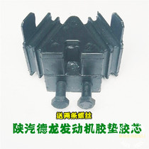 Shaanxi FAW New M3000 X3000 engine front rubber cushion rubber core to support the inner core of the rubber block