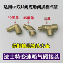 Fasett gearbox copper joint gas valve cylinder double H valve follow-up valve tee 90 ° 45 ° angle 10 mm silk