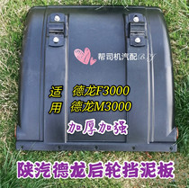 Shaanxi FAW Drone rear wheel fender Delong F3000M3000 Shield Mud Waka Sub side panels Full Type