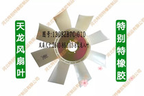 Dongfeng Tianlong fan leaf Conmings engine 340-375-420 horsepower cushion rubber cushion special special rubber