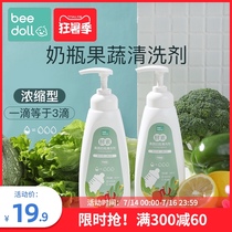 beedoll bottle cleaner Baby bottle wash liquid Baby toy dish detergent Fruit and vegetable cleaner