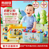 Brocan Engineering Car Building Block Bucket Enlightenment Brooke Creates Master Baby Enlightenment Puzzle-to-Swap Toys