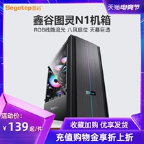 Xingu Turing N1 desktop computer case large side transparent dustproof silent game water-cooled M ATX main box