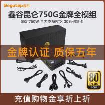 Segotep Xingu Kunlun KL-750G Gold Medal Full Module Desktop Computer Power 750W Power Supply 3080